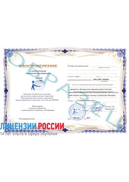 Образец удостоверение  Новочеркасск Повышение квалификации реставраторов